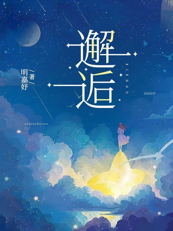 邂逅电影
