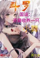 斗罗之开局被收养