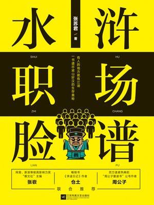 水浒脸谱绘画作品